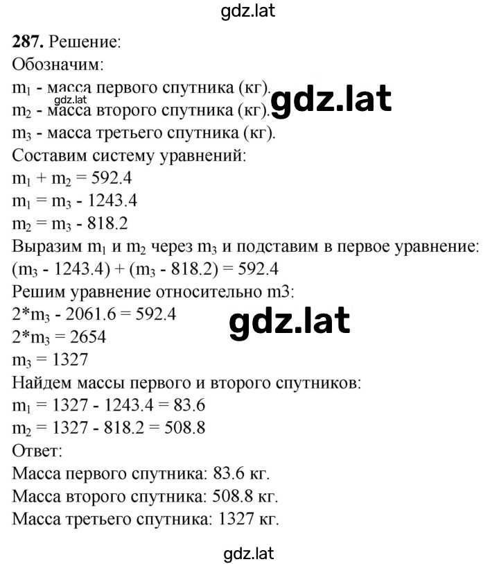 Решение задания № 287 — страница 1