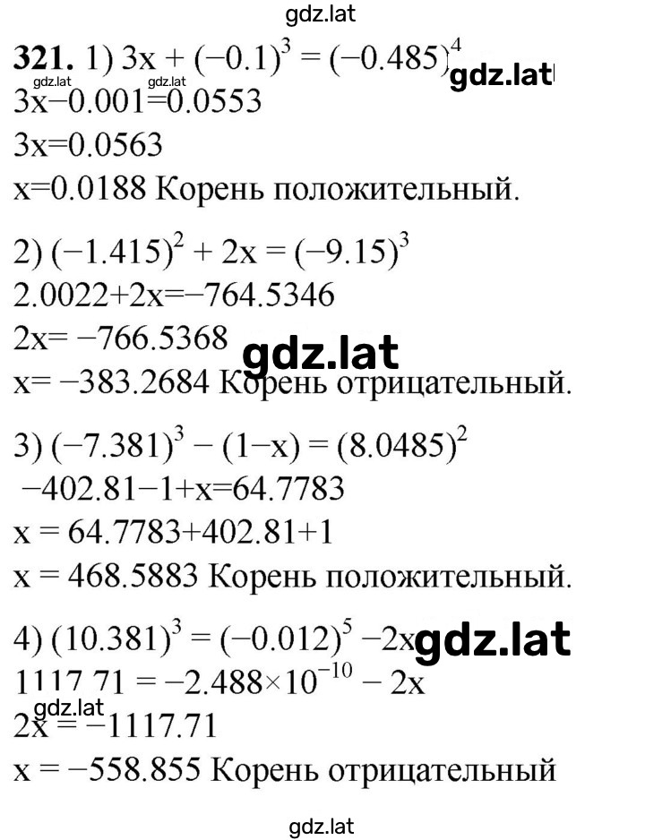 Решение задания № 321 — страница 1