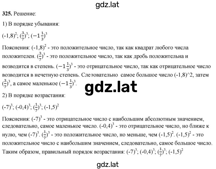 Решение задания № 325 — страница 1