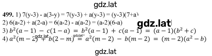 Решение задания № 499 — страница 1