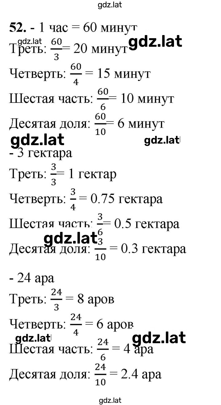 Решение задания № 52 — страница 1