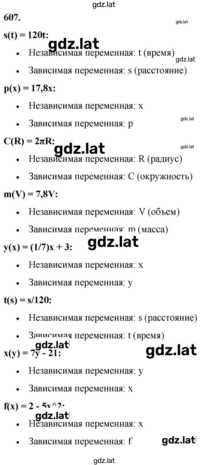 Решение задания № 607 — страница 1