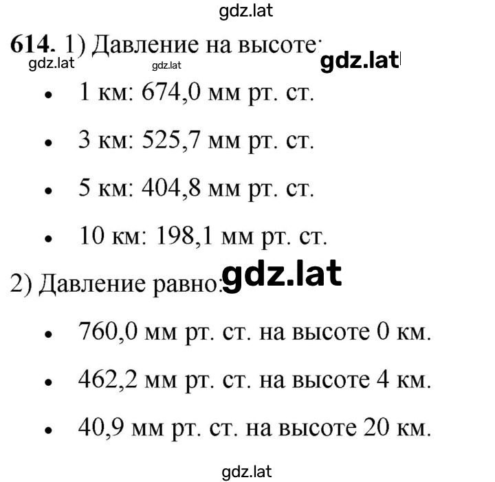Решение задания № 614 — страница 1