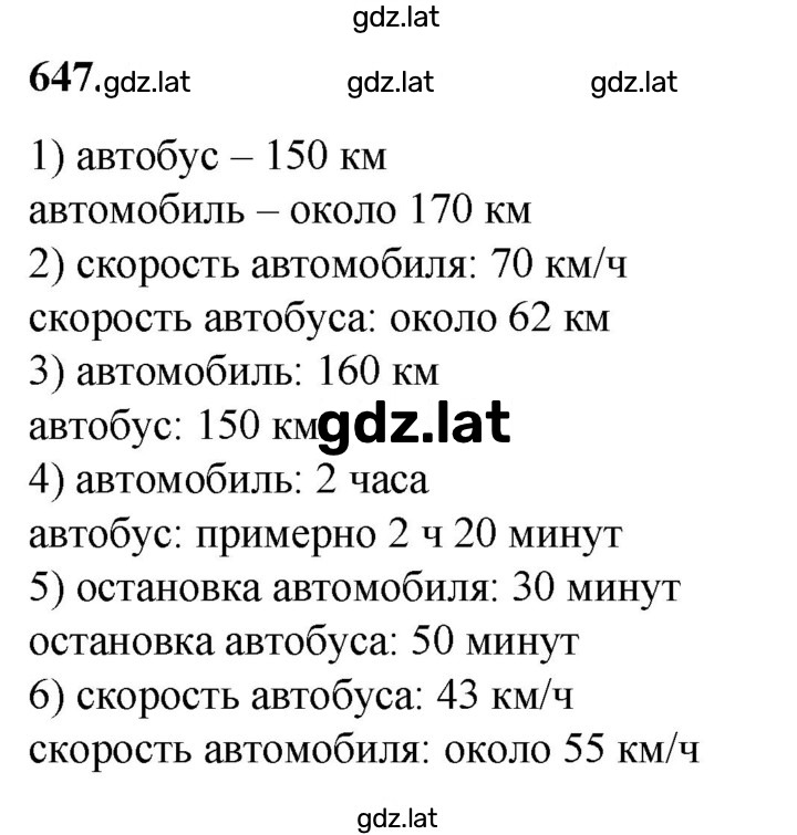 Решение задания № 647 — страница 1