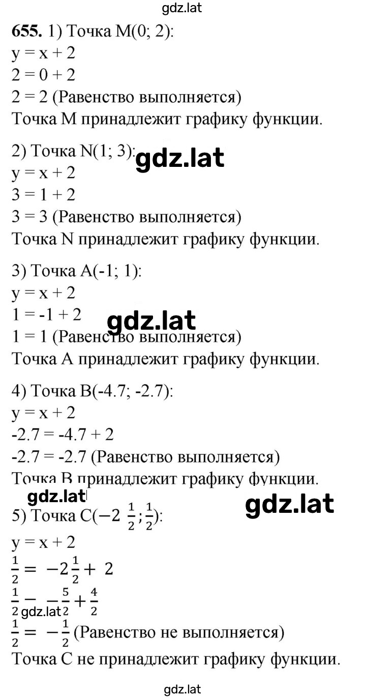Решение задания № 655 — страница 1