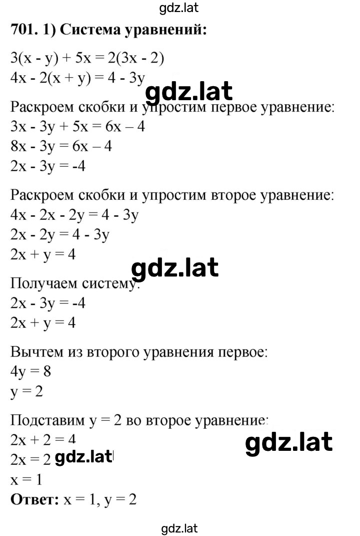 Решение задания № 701 — страница 1