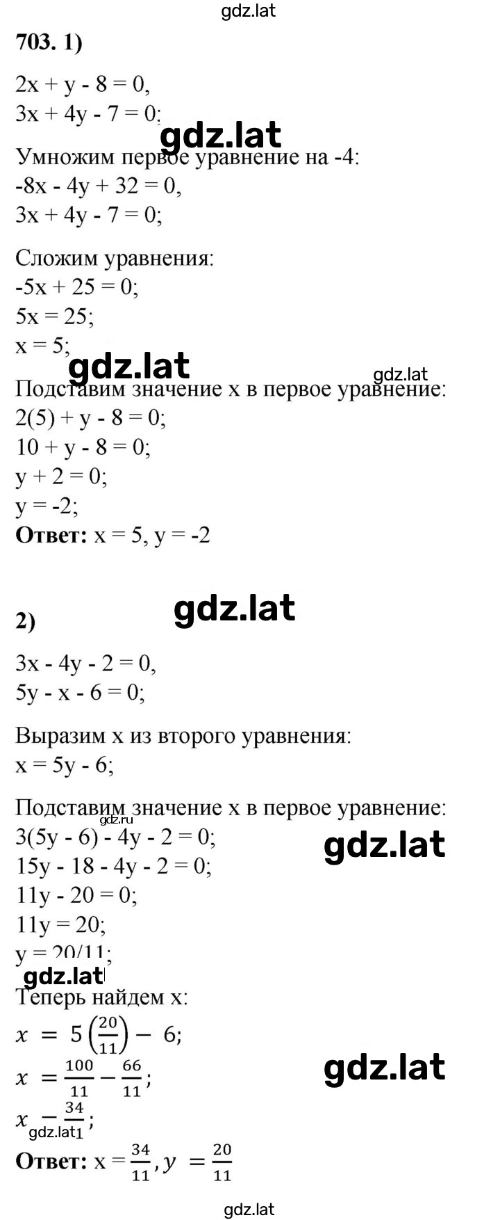 Решение задания № 703 — страница 1