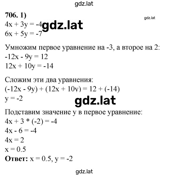 Решение задания № 706 — страница 1