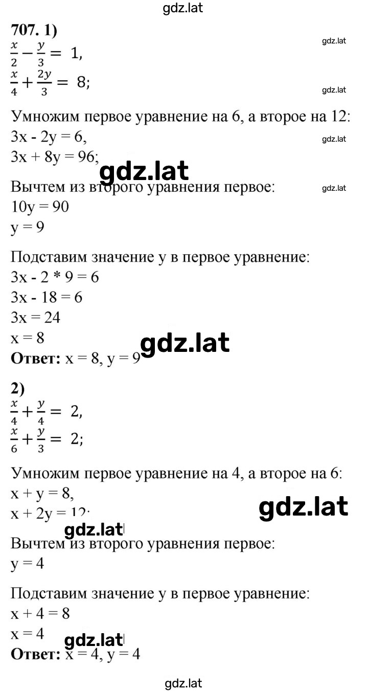 Решение задания № 707 — страница 1