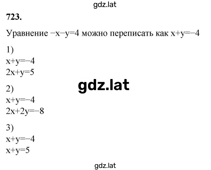 Решение задания № 723 — страница 1