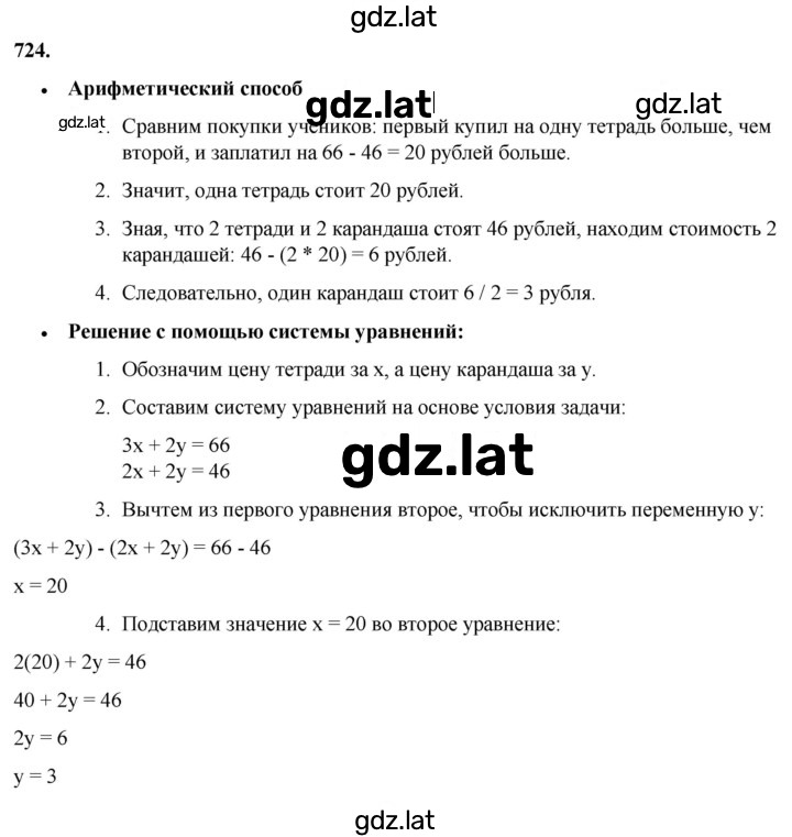 Решение задания № 724 — страница 1