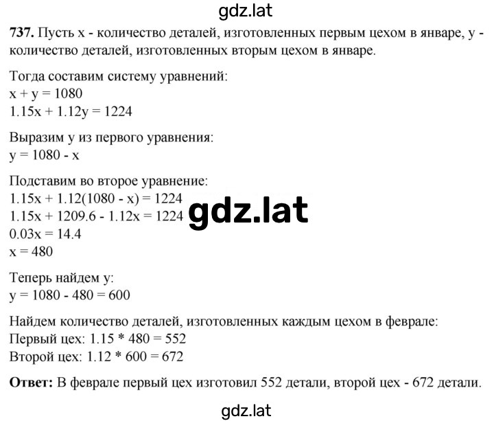 Решение задания № 737 — страница 1