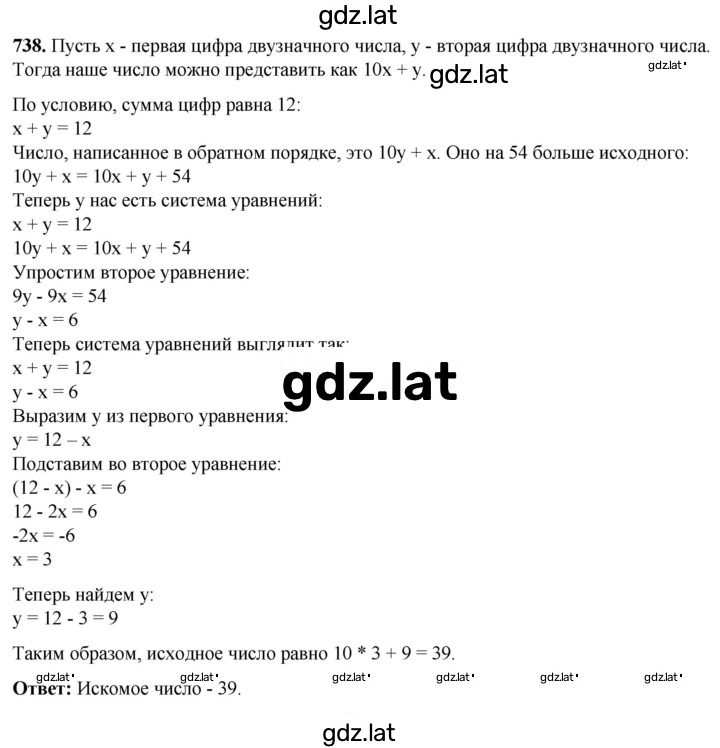 Решение задания № 738 — страница 1