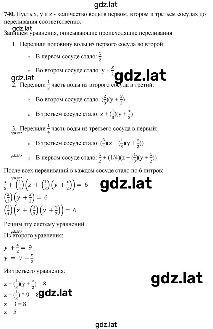 Решение задания № 740 — страница 1