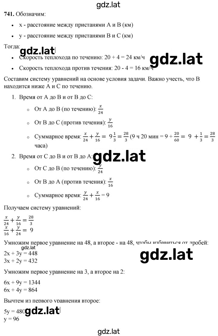 Решение задания № 741 — страница 1