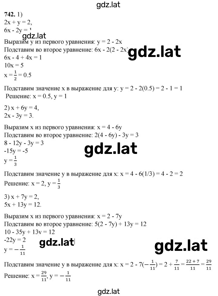 Решение задания № 742 — страница 1