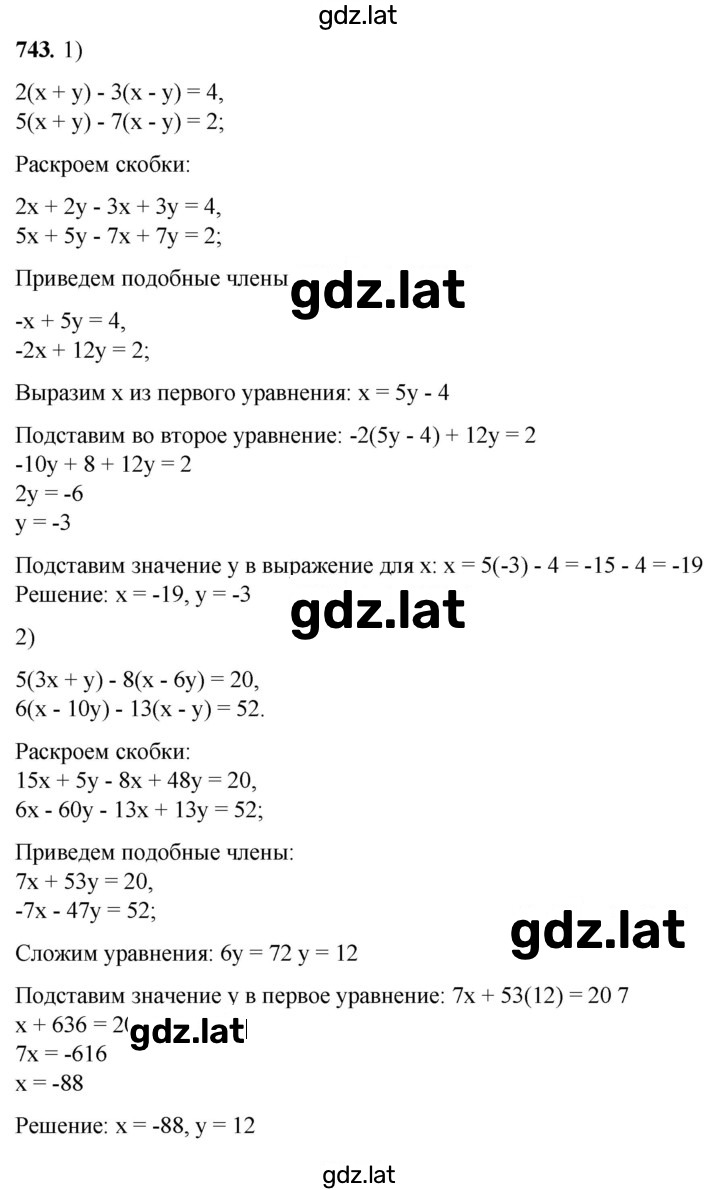 Решение задания № 743 — страница 1