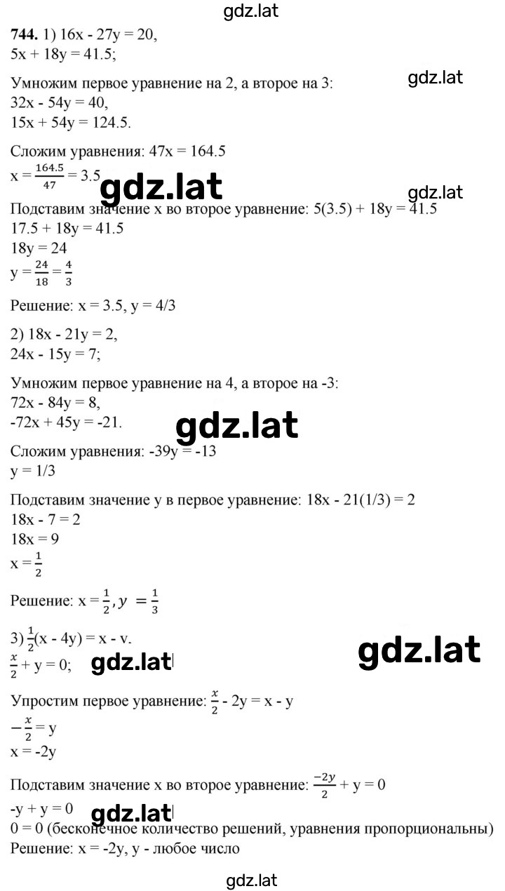 Решение задания № 744 — страница 1