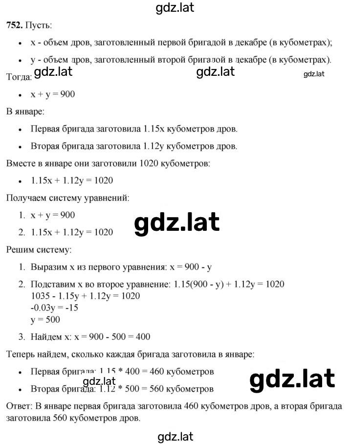 Решение задания № 752 — страница 1