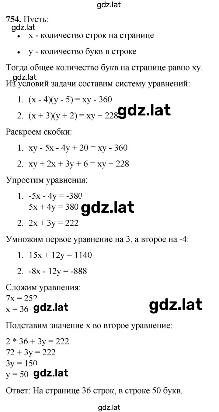 Решение задания № 754 — страница 1