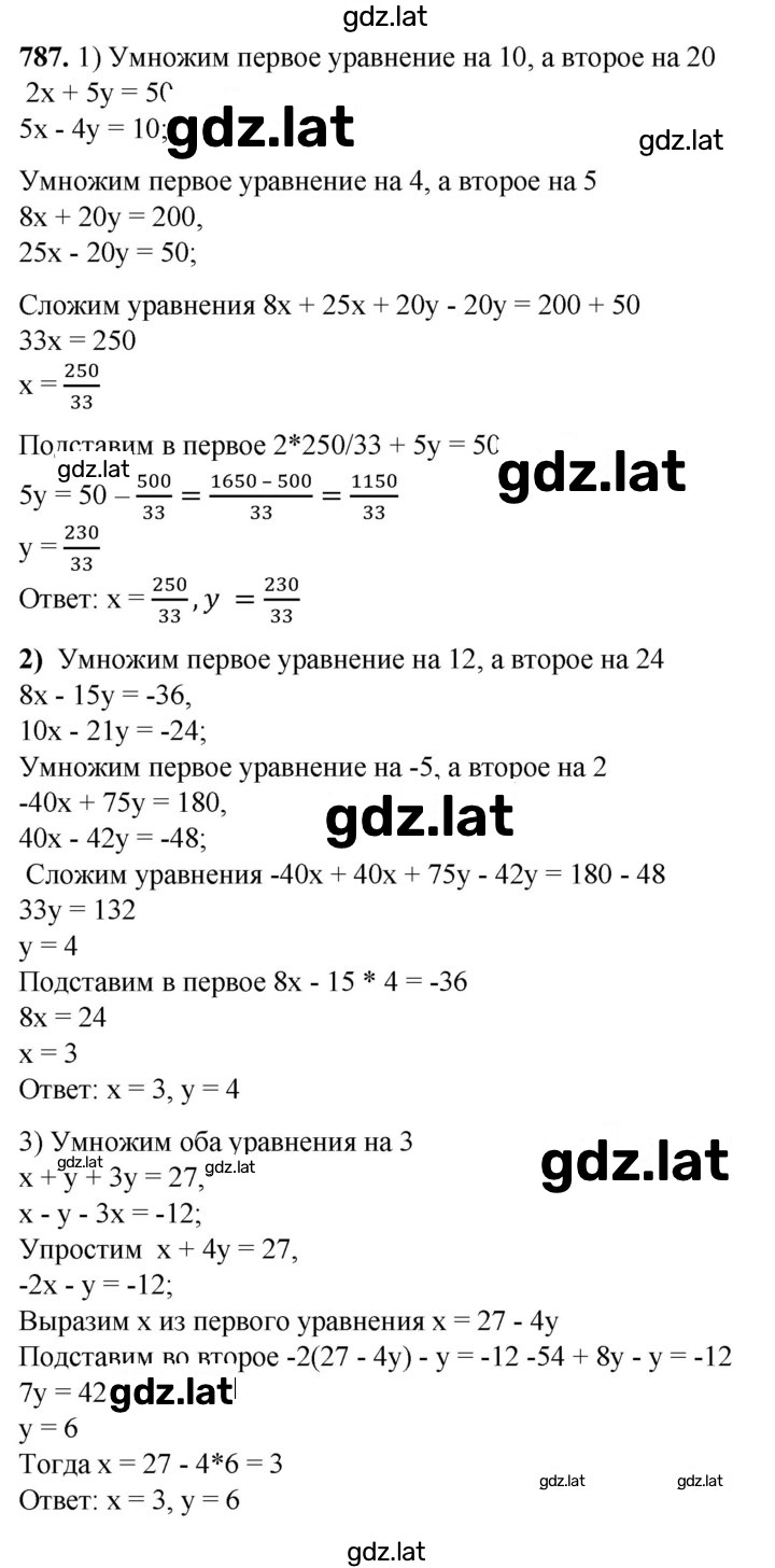 Решение задания № 787 — страница 1
