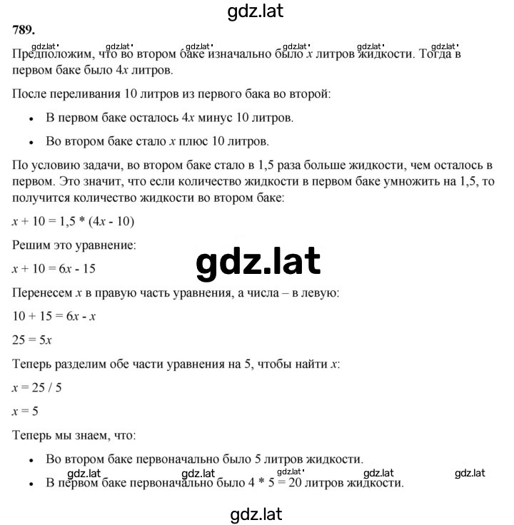 Решение задания № 789 — страница 1