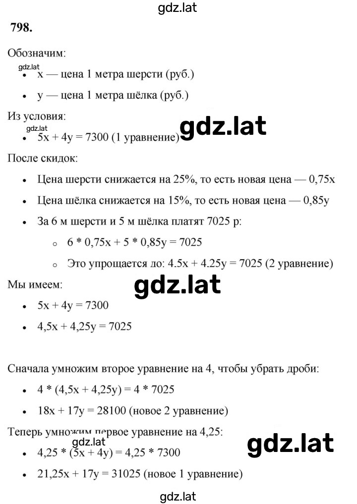 Решение задания № 798 — страница 1