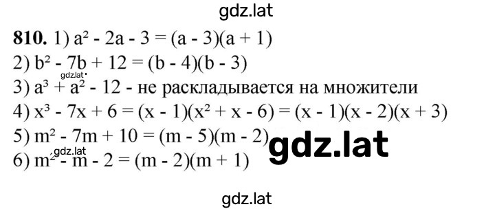 Решение задания № 810 — страница 1