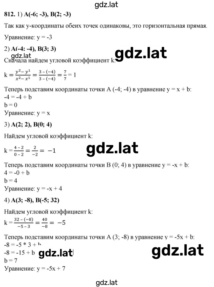 Решение задания № 812 — страница 1