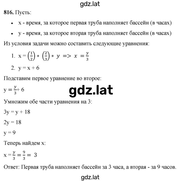 Решение задания № 816 — страница 1