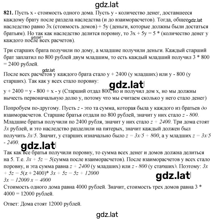 Решение задания № 821 — страница 1