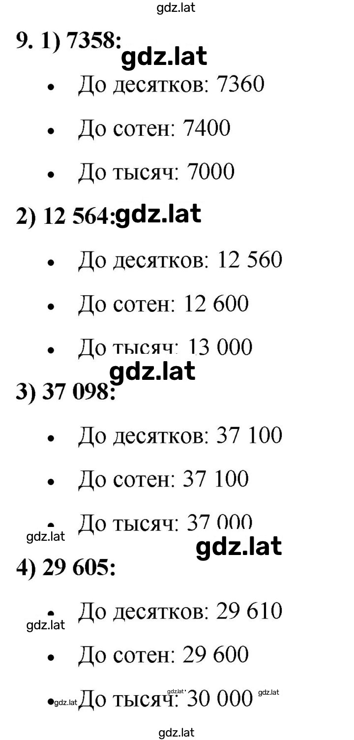Решение задания № 9 — страница 1