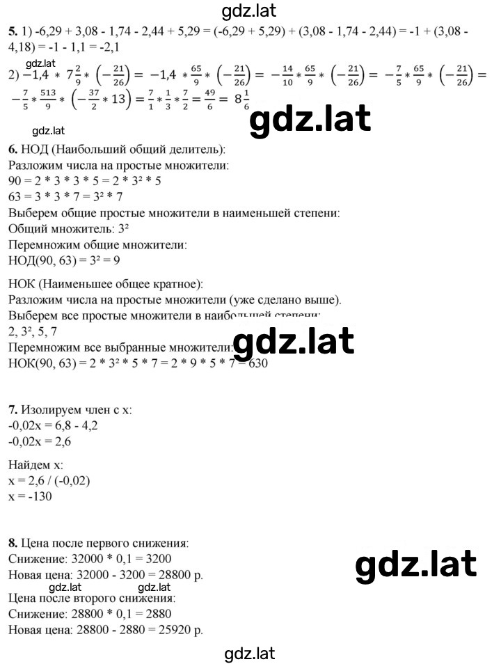 Решение задания № Глава 1 — страница 2