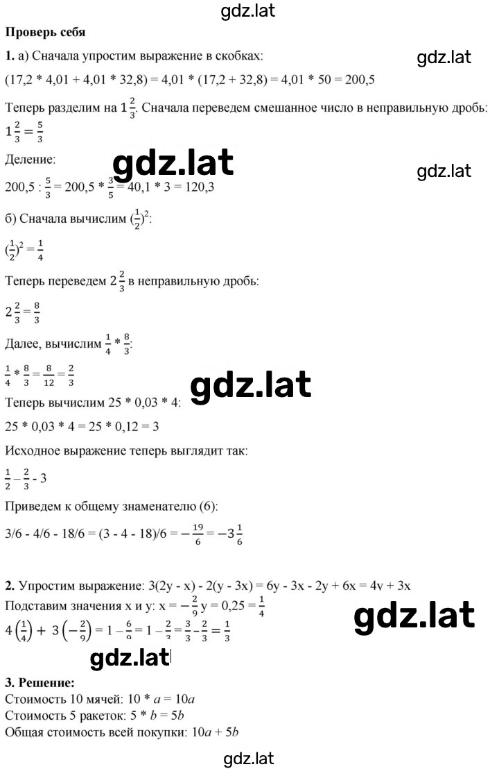 Решение задания № Глава 2 — страница 1