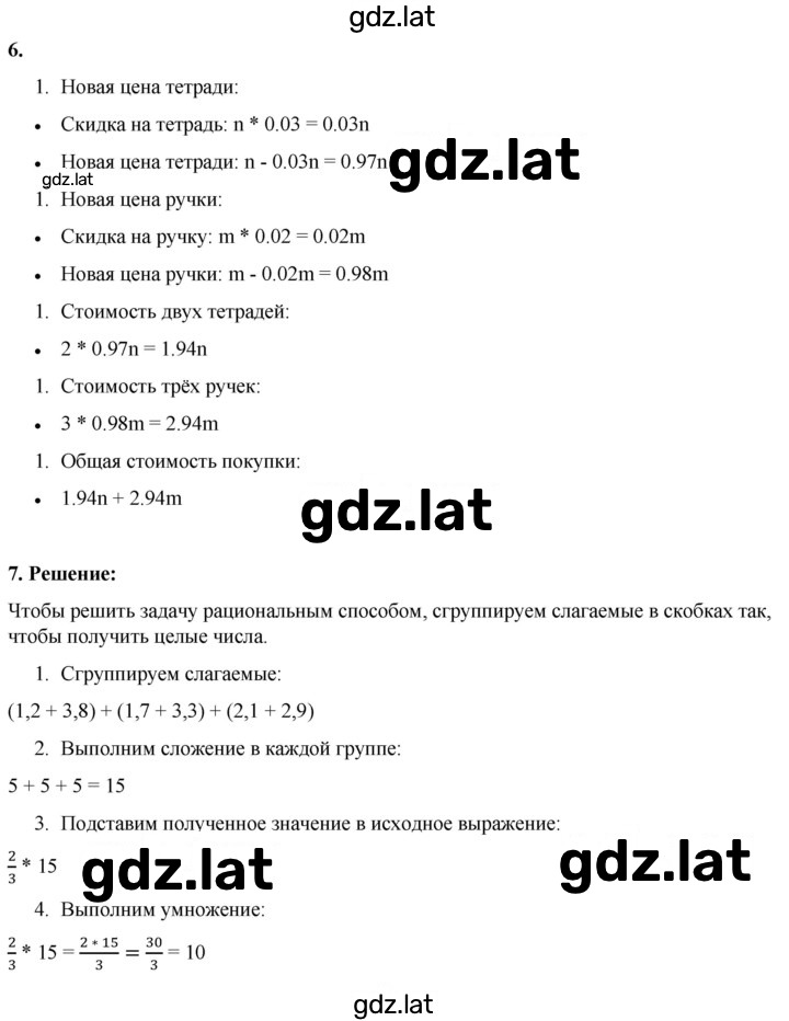 Решение задания № Глава 2 — страница 3