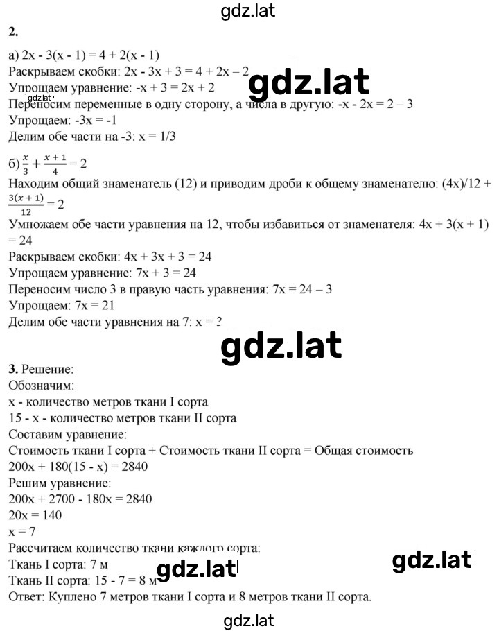 Решение задания № Глава 3 — страница 2