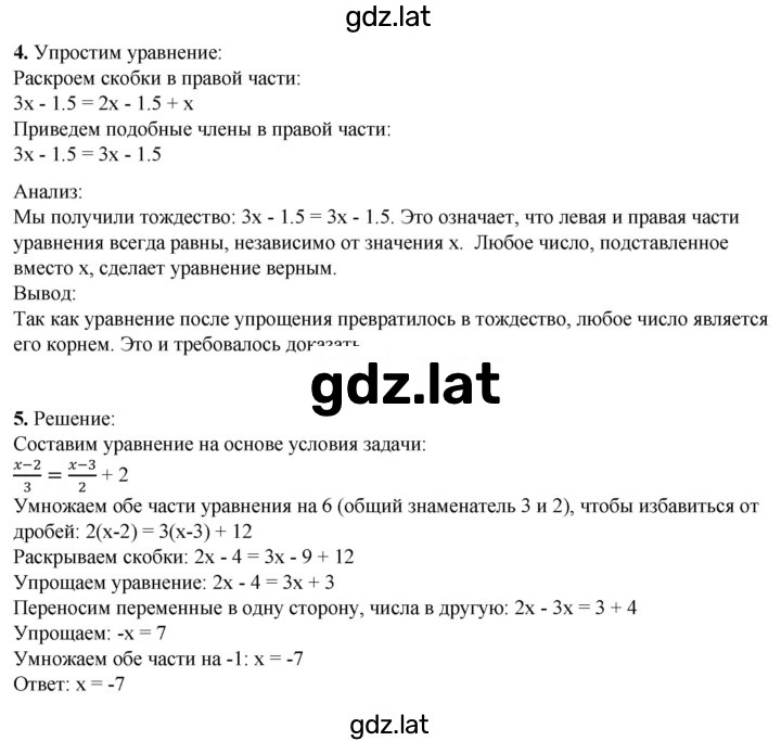 Решение задания № Глава 3 — страница 3