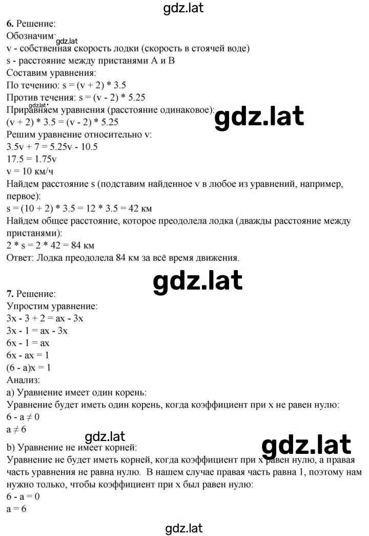 Решение задания № Глава 3 — страница 4