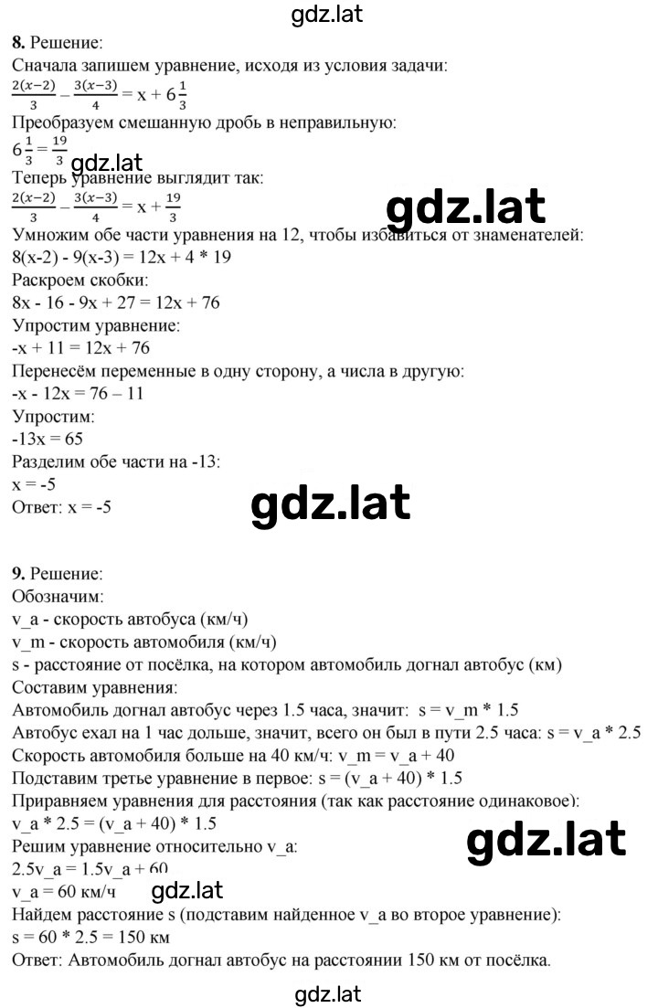 Решение задания № Глава 3 — страница 5