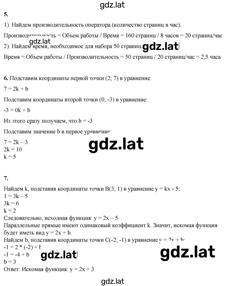 Решение задания № Глава 6 — страница 5