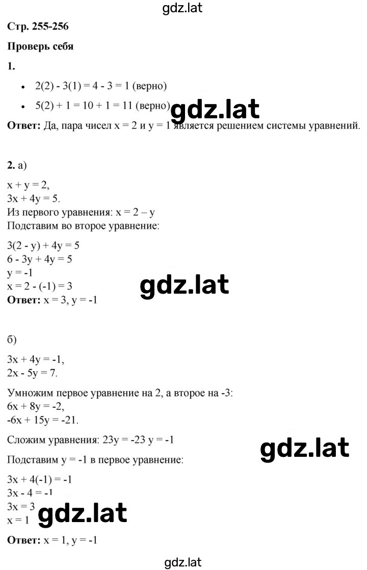 Решение задания № Глава 7 — страница 1