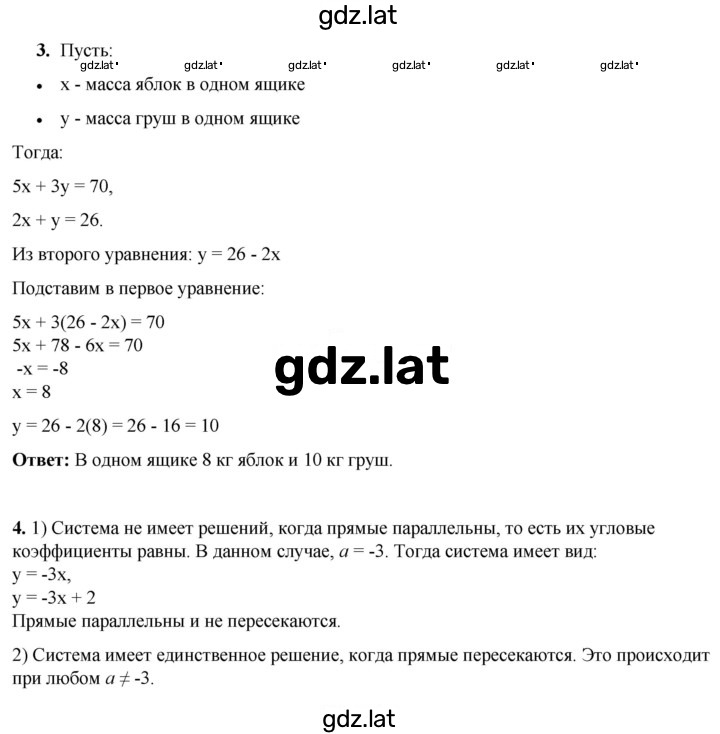 Решение задания № Глава 7 — страница 2