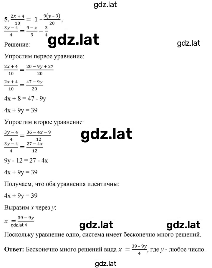 Решение задания № Глава 7 — страница 3