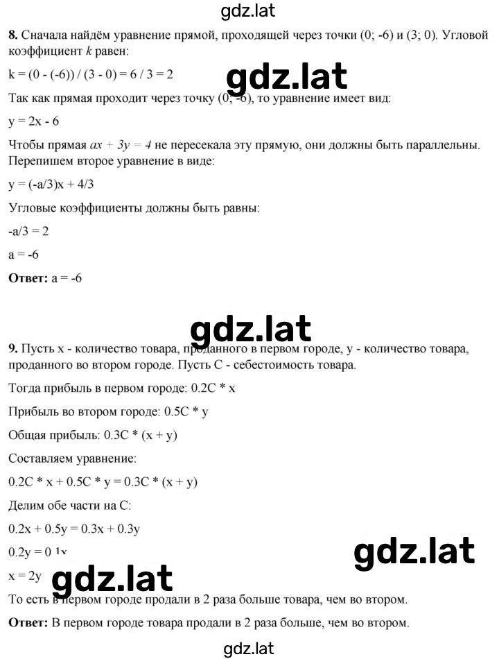 Решение задания № Глава 7 — страница 5