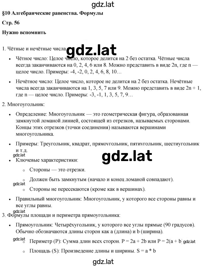 Решение задания № §10 — страница 1