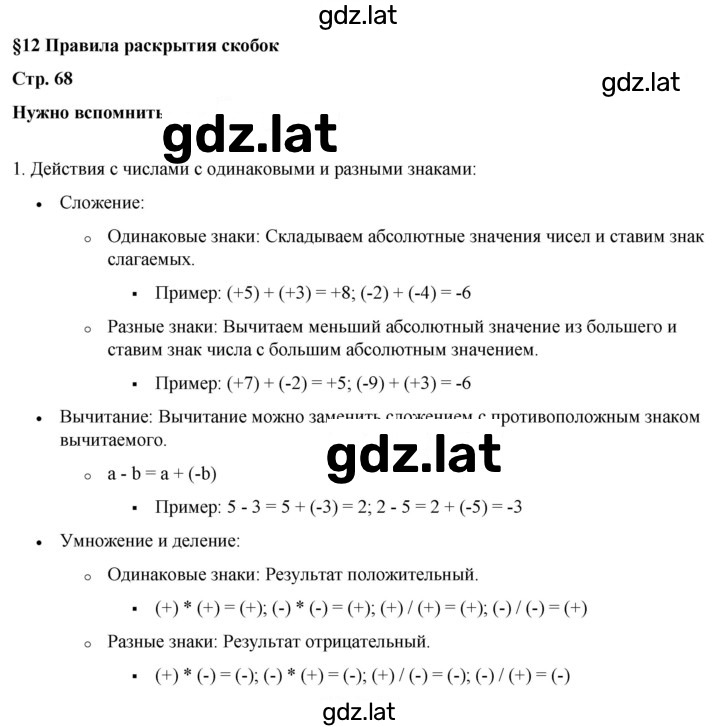 Решение задания № §12 — страница 1