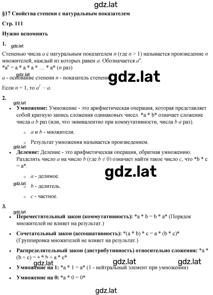 Решение задания № §17 — страница 1