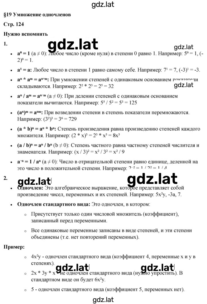 Решение задания № §19 — страница 1