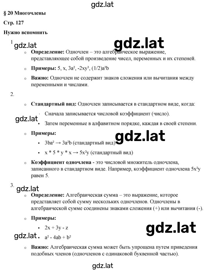 Решение задания № §20 — страница 1
