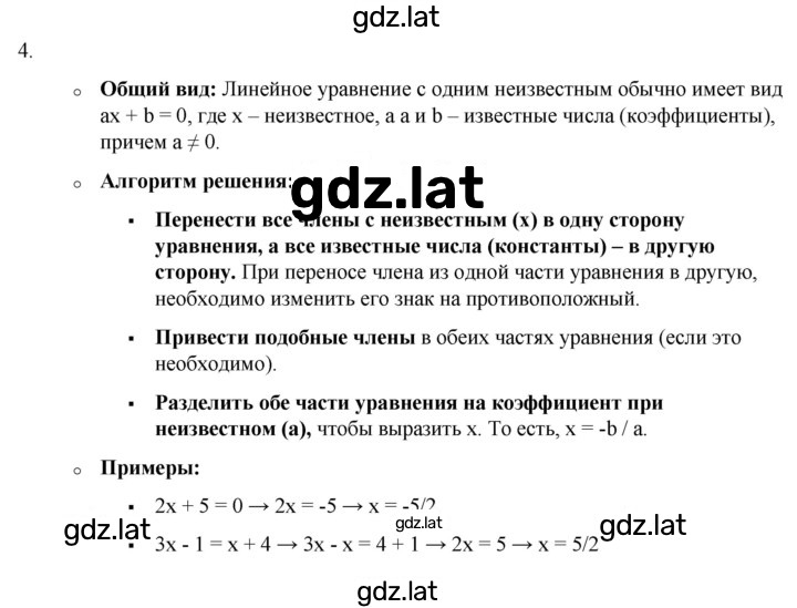 Решение задания № §20 — страница 2